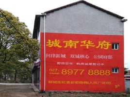 怀化百分之90的人都不了解的农村墙体广告