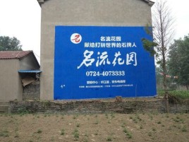 怀化墙体广告在乡镇、农村市场的媒体优势