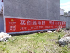 怀化墙体广告公司全面解决农村墙体广告痛点