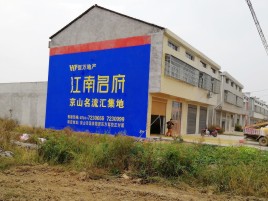 怀化农村墙体广告在不同形式上面展现的不同特色