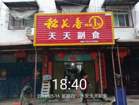 怀化的门店生意好坏 差距从门头招牌开始