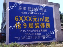 怀化墙体广告为什么是企业最优选择？