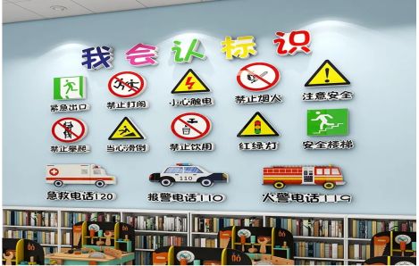 怀化安全标识在幼儿园实施的重要性