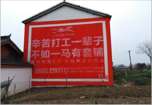 怀化一马光彩墙体广告