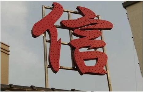 怀化发光字怎么做防水处理？