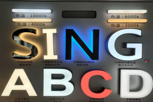怀化发光字的寿命