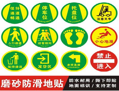 怀化客户要做贴在地上的广告，是什么材料？